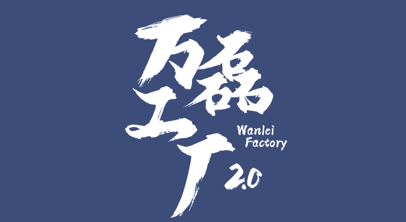  60s極速探秘 | 草莓视频18下载貴港工廠即將投產，大業可成！